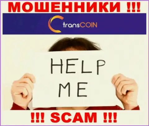 Вклады из дилинговой организации TransCoin еще вернуть сумеете, пишите жалобу