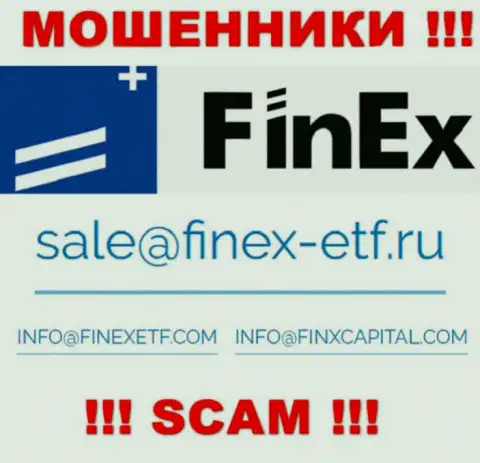 На сайте мошенников FinEx представлен этот адрес электронного ящика, однако не советуем с ними контактировать