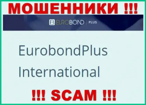 Не ведитесь на инфу о существовании юридического лица, ЕвроБондПлюс Ком - EuroBond International, все равно рано или поздно сольют