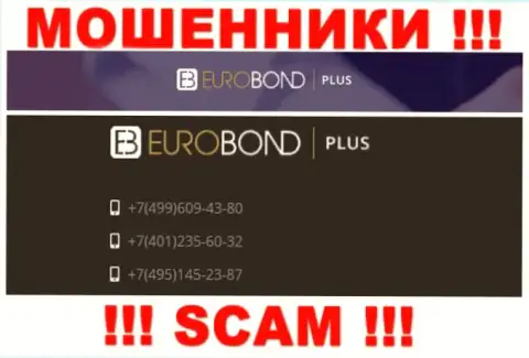 Помните, что интернет мошенники из компании ЕвроБонд Плюс трезвонят жертвам с различных номеров телефонов