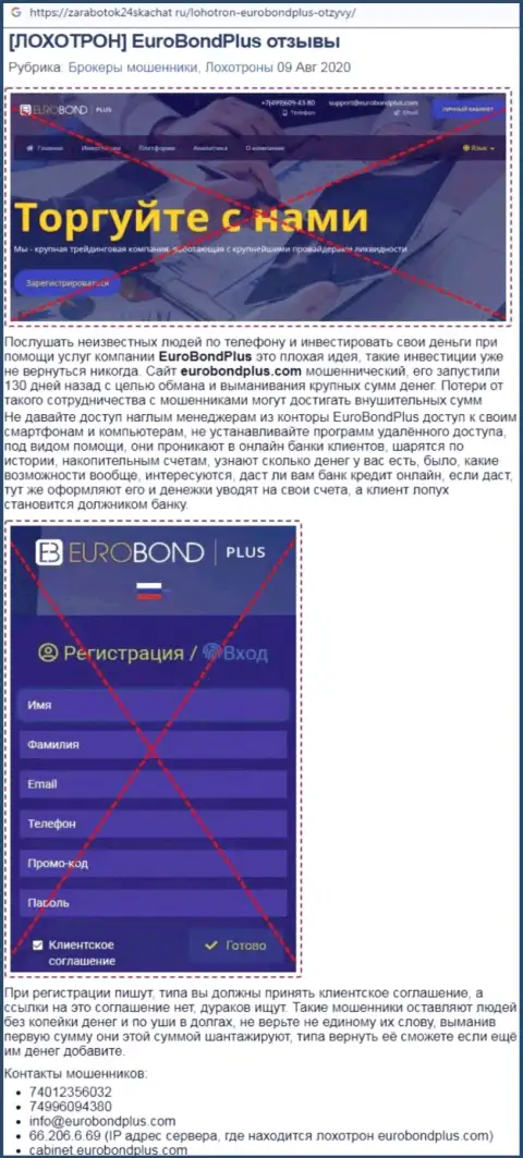 Обзор неправомерных действий Евро БондПлюс - махинаторы или честная организация ?