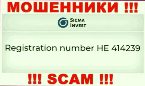 МОШЕННИКИ Invest-Sigma Com оказалось имеют регистрационный номер - HE 414239