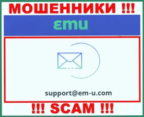 По любым вопросам к internet мошенникам EMU, можете писать им на адрес электронного ящика