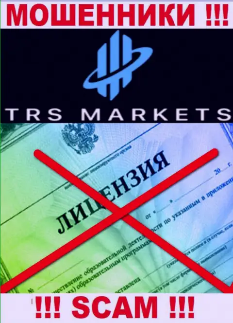 Из-за того, что у конторы TRS Markets нет лицензии, совместно работать с ними слишком рискованно это ЛОХОТРОНЩИКИ !!!