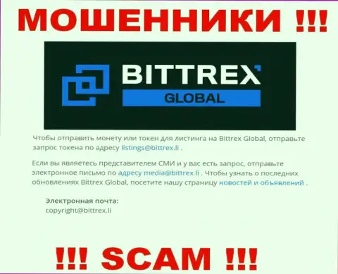 Компания Bittrex не прячет свой адрес электронной почты и показывает его у себя на веб-сайте