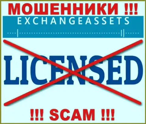 Компания ЭксчейнджАссетс не получила лицензию на осуществление своей деятельности, ведь интернет мошенникам ее не выдали