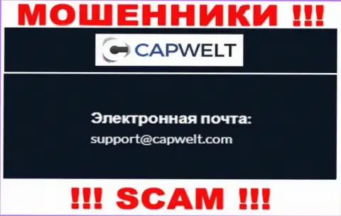 КРАЙНЕ ОПАСНО контактировать с жуликами CapWelt Com, даже через их е-мейл
