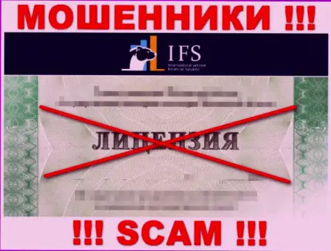 IVF Solutions Limited не сумели оформить лицензию, так как не нужна она указанным интернет мошенникам
