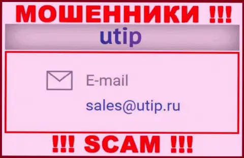 Установить контакт с интернет мошенниками ЮТИП можете по этому е-мейл (информация взята с их сайта)