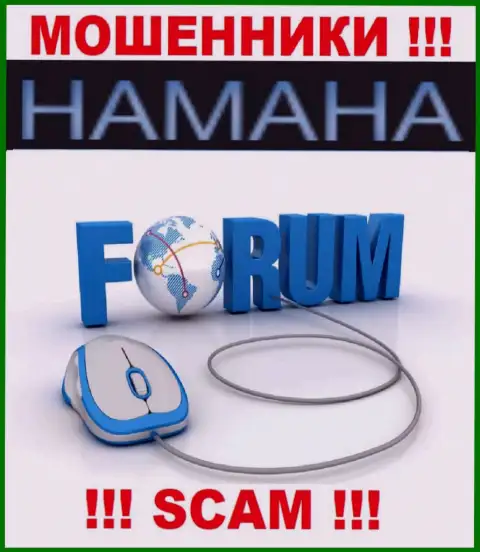 Опасно работать с Хамана Нет их работа в области Internet-forum - противоправна