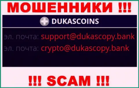 В разделе контактных данных, на официальном web-ресурсе мошенников DukasCoin, найден был этот адрес электронной почты