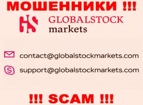 Установить контакт с мошенниками Global Stock Markets возможно по данному е-майл (информация взята была с их информационного ресурса)