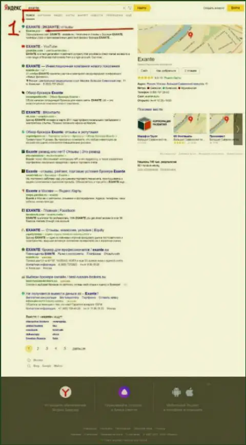 Сайт Exante Pro со статьей о мошенниках EXANTE на первой строчке поисковой выдачи в Yandex