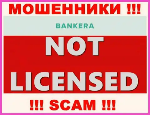 МОШЕННИКИ Банкера Ком работают нелегально - у них НЕТ ЛИЦЕНЗИИ !!!