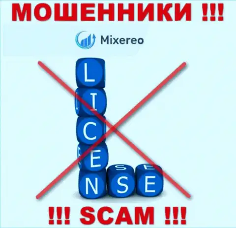 С MIXEREO LTD очень опасно связываться, они даже без лицензии, успешно воруют вложенные деньги у клиентов