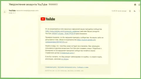 YOUTUBE все же заблокировал канал с видео о жуликах ЭКЗАНТ