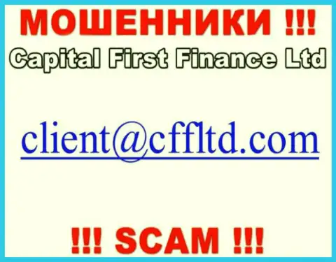 Электронный адрес internet мошенников CFFLtd Com, который они представили у себя на официальном веб-сервисе