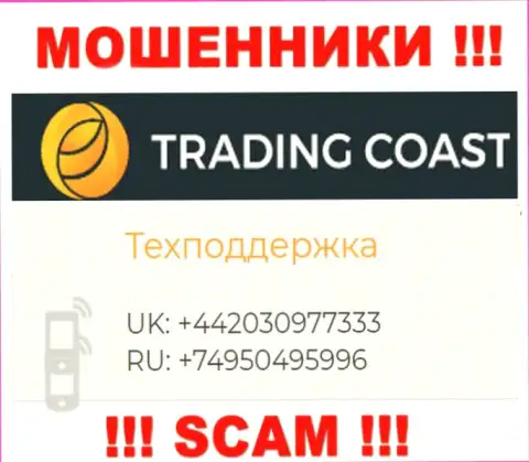 В запасе у аферистов из компании Trading-Coast Com есть не один номер телефона