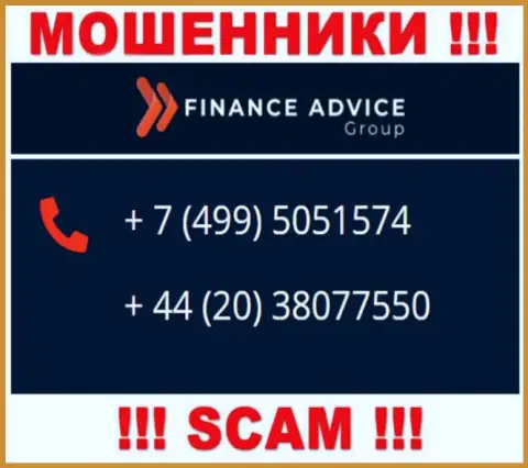 Не берите телефон, когда звонят незнакомые, это могут оказаться мошенники из организации FinanceAdviceGroup