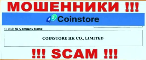 Данные об юридическом лице CoinStore на их официальном интернет-сервисе имеются - это CoinStore HK CO Limited