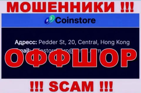 На веб-ресурсе мошенников CoinStore HK CO Limited говорится, что они расположены в оффшоре - Pedder St, 20, Central, Hong Kong, будьте осторожны