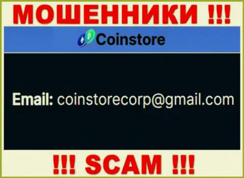 Установить контакт с internet-мошенниками из организации CoinStore HK CO Limited Вы можете, если напишите сообщение им на электронный адрес