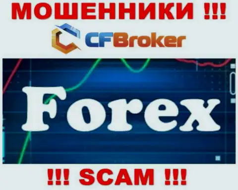 Имея дело с CFBroker, сфера работы которых Forex, можете остаться без своих денежных вкладов