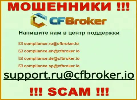 На сайте воров CFBroker Io показан этот электронный адрес, куда писать весьма опасно !!!