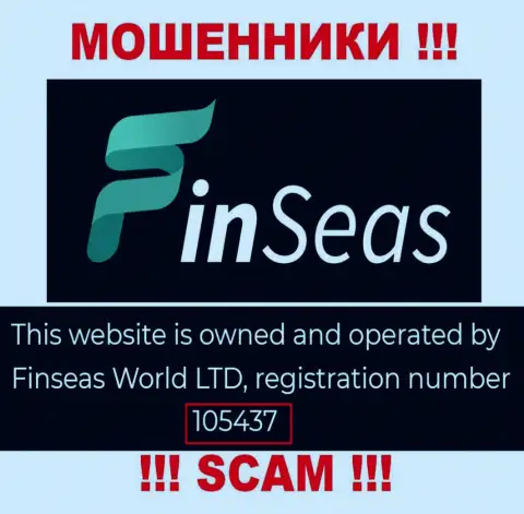 Регистрационный номер мошенников FinSeas, представленный ими у них на web-сервисе: 105437
