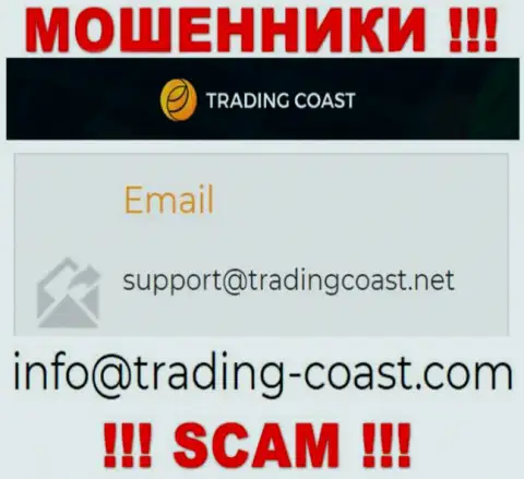 По любым вопросам к интернет шулерам Trading-Coast Com, можете писать им на электронный адрес