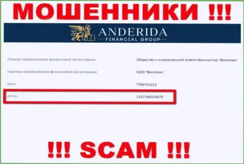 Осторожно !!! Anderida Financial Group обманывают !!! Номер регистрации указанной конторы - 1107746033075