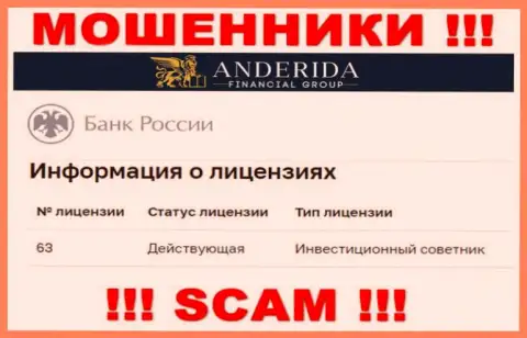 Anderida Group заявляют, что имеют лицензию на осуществление деятельности от Центрального Банка РФ (данные с портала разводил)