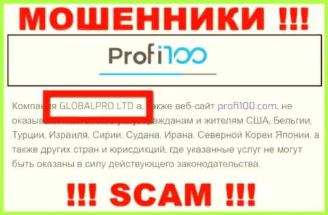 Сомнительная компания Profi 100 в собственности такой же противозаконно действующей организации ГЛОБАЛПРО ЛТД