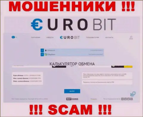 ОСТОРОЖНЕЕ !!! Официальный сайт ЕвроБит СС самая что ни на есть замануха для потенциальных клиентов