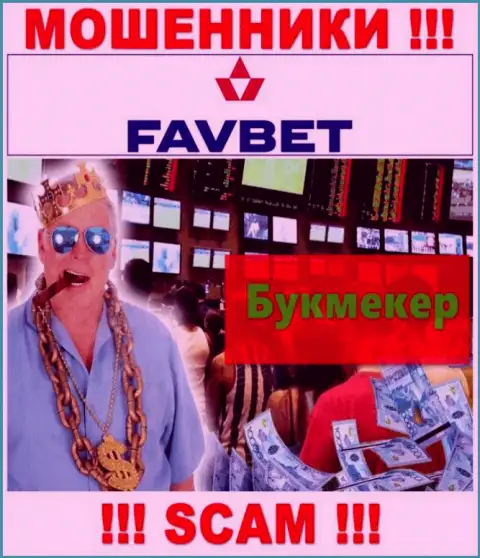 Не доверяйте вложения FavBet Com, т.к. их область деятельности, Bookmaker, обман