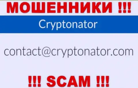 Не спешите писать на электронную почту, предложенную на сайте лохотронщиков Cryptonator Com - могут с легкостью раскрутить на деньги
