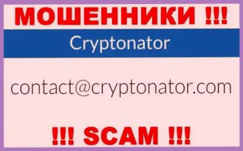 Не спешите писать на электронную почту, предложенную на сайте лохотронщиков Cryptonator Com - могут с легкостью раскрутить на деньги