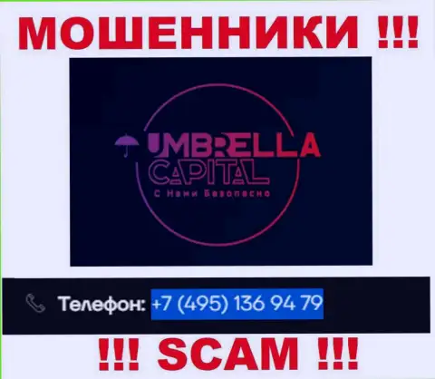 В арсенале у internet-шулеров из конторы Umbrella-Capital Ru имеется не один номер телефона