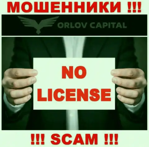 Махинаторы Орлов-Капитал Ком не смогли получить лицензии, весьма рискованно с ними совместно работать