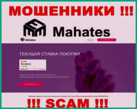 Mahates Com - это портал Money Card Corp, на котором легко возможно загреметь на крючок указанных кидал