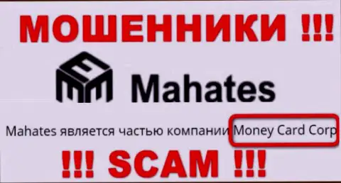 Инфа про юридическое лицо интернет мошенников Махатес - Money Card Corp, не обезопасит Вас от их грязных рук