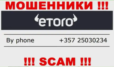 Помните, что воры из eToro (Europe) Ltd названивают доверчивым клиентам с различных номеров телефонов