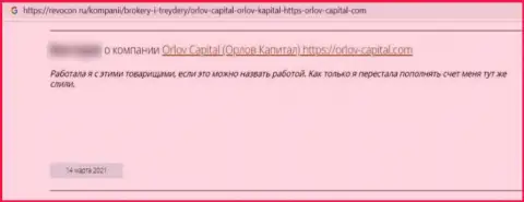 Orlov-Capital Com - это противозаконно действующая контора, обдирает наивных клиентов до последнего рубля (отзыв из первых рук)