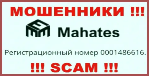 На сайте жуликов Mahates Com показан этот номер регистрации указанной компании: 0001486616