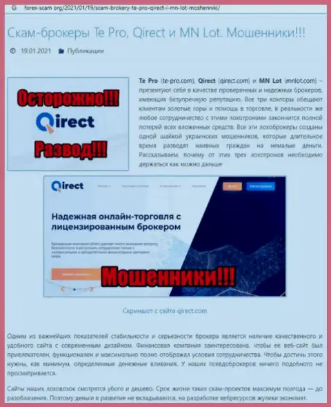 Компания Qirect - это ВОРЫ !!! Обзор с доказательствами кидалова