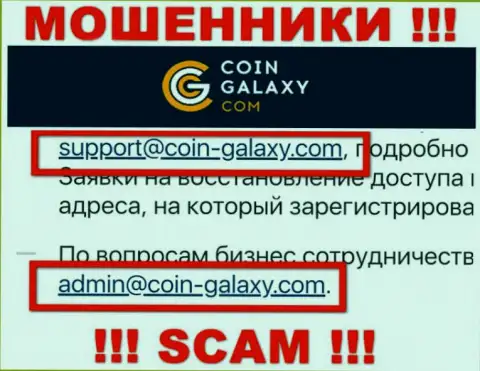 Не нужно контактировать с компанией Coin Galaxy, даже посредством их e-mail, ведь они разводилы
