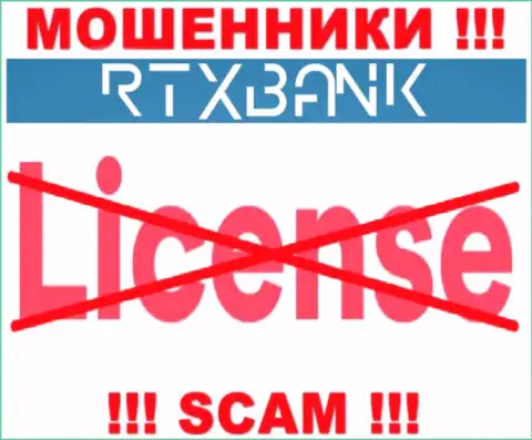 Мошенники RTX Bank действуют нелегально, потому что у них нет лицензии !!!
