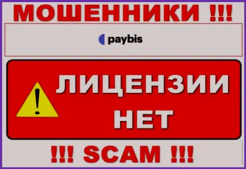 Информации о лицензии PayBis Com у них на официальном информационном ресурсе не показано это ОБМАН !