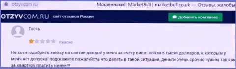 В конторе Market Bull раскручивают лохов на денежные средства, а после все их отжимают (отзыв)