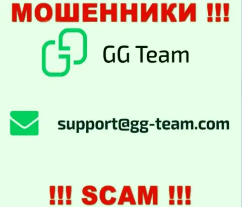 Компания GG-Team Com - это МОШЕННИКИ !!! Не нужно писать к ним на адрес электронного ящика !!!